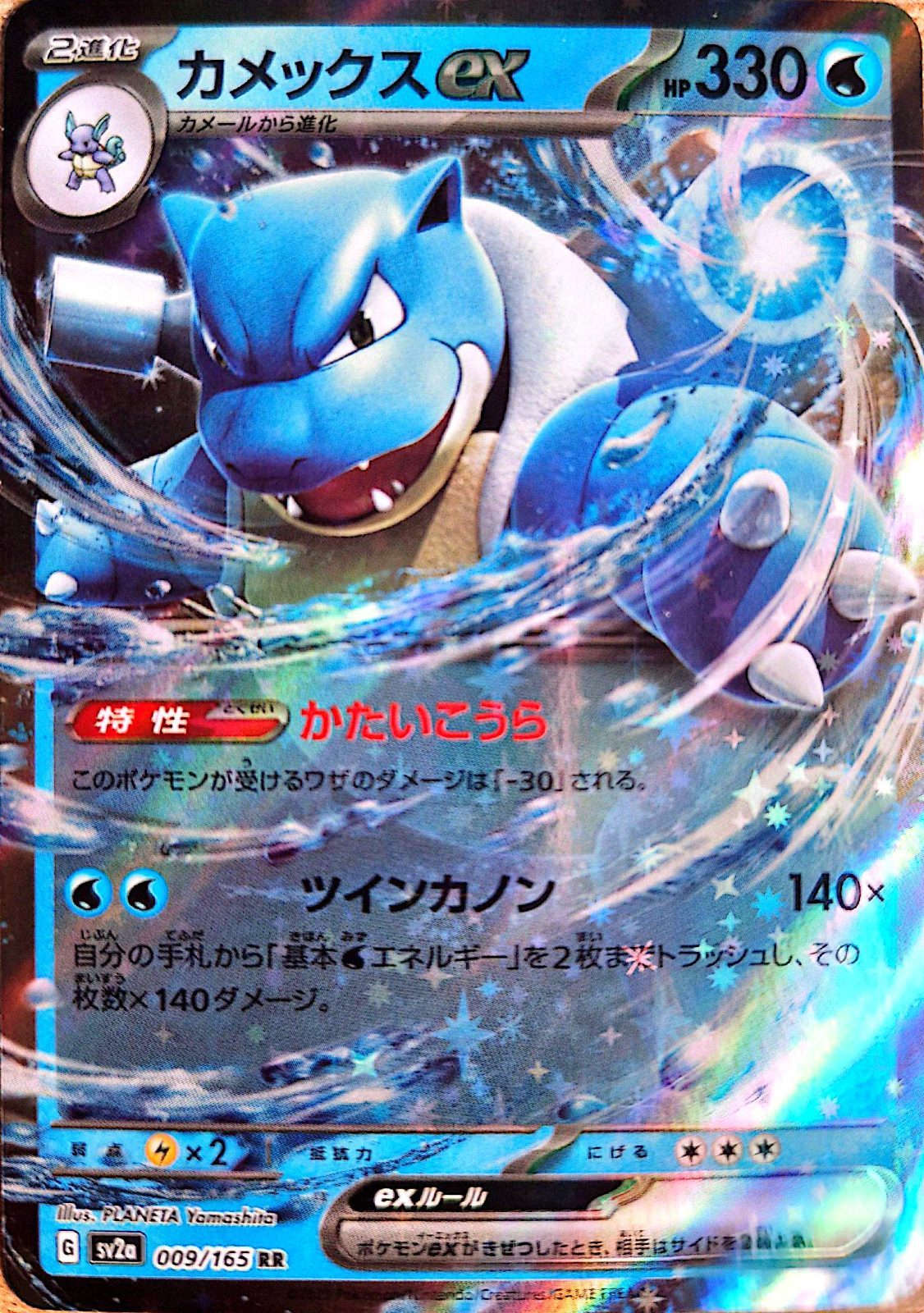 Blastoise ex Pokémon 151 Japonés 009/165 RR
